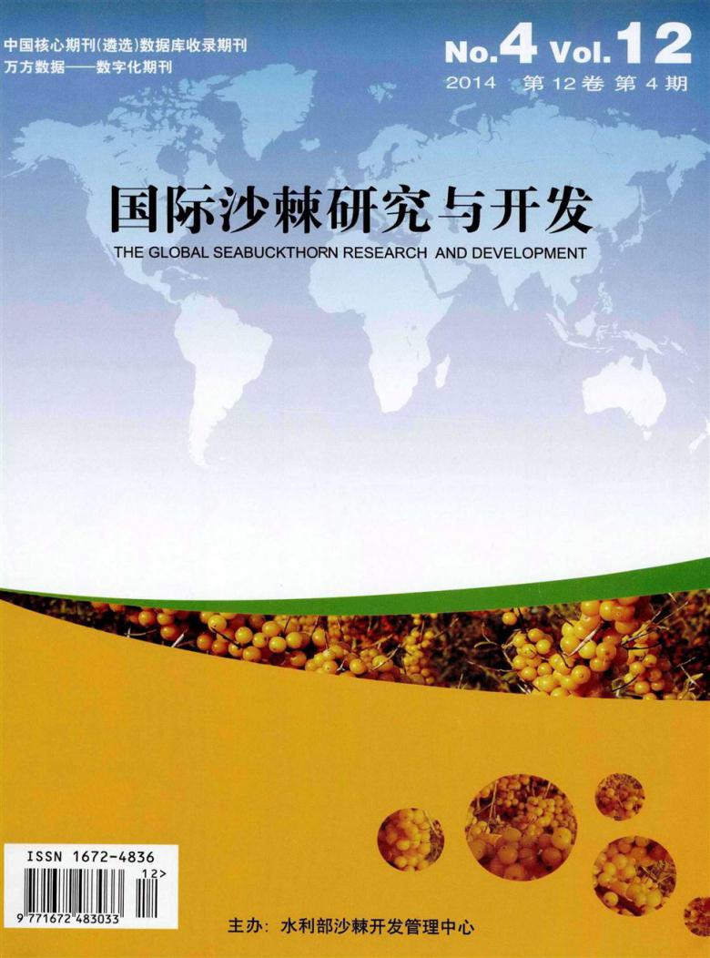 国际沙棘研究与开发封面