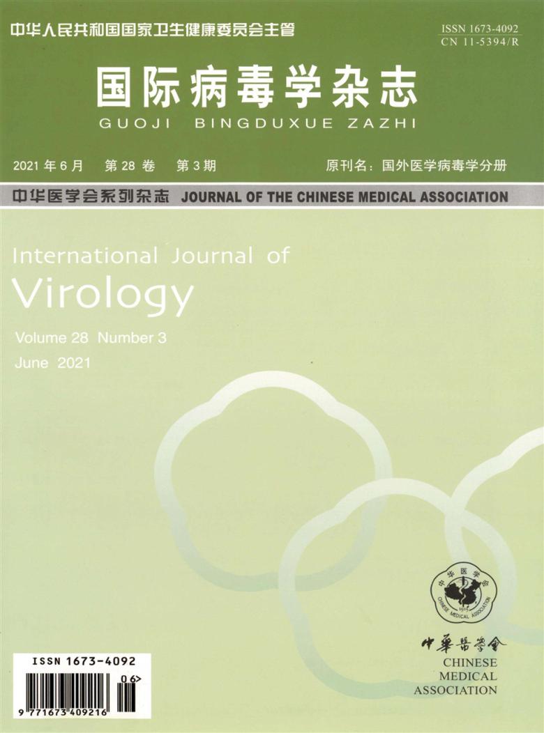国际病毒学封面