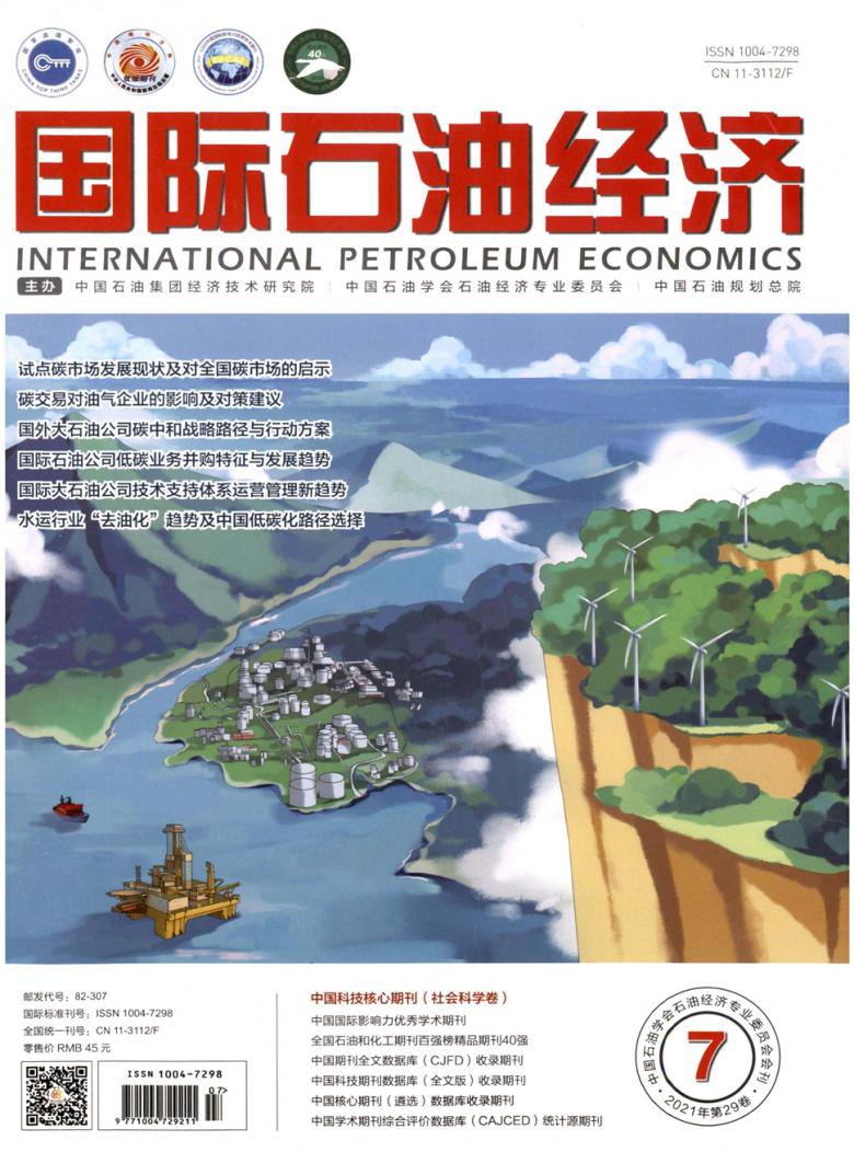 国际石油经济封面