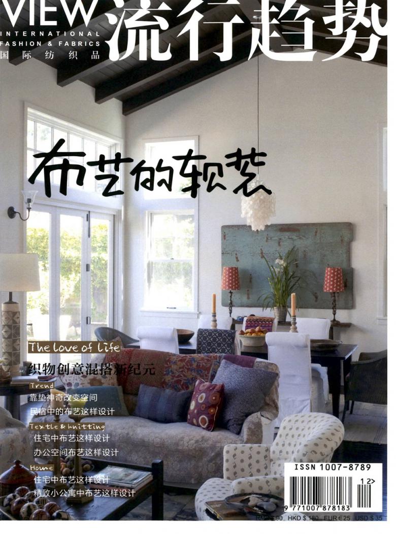 国际纺织品流行趋势封面