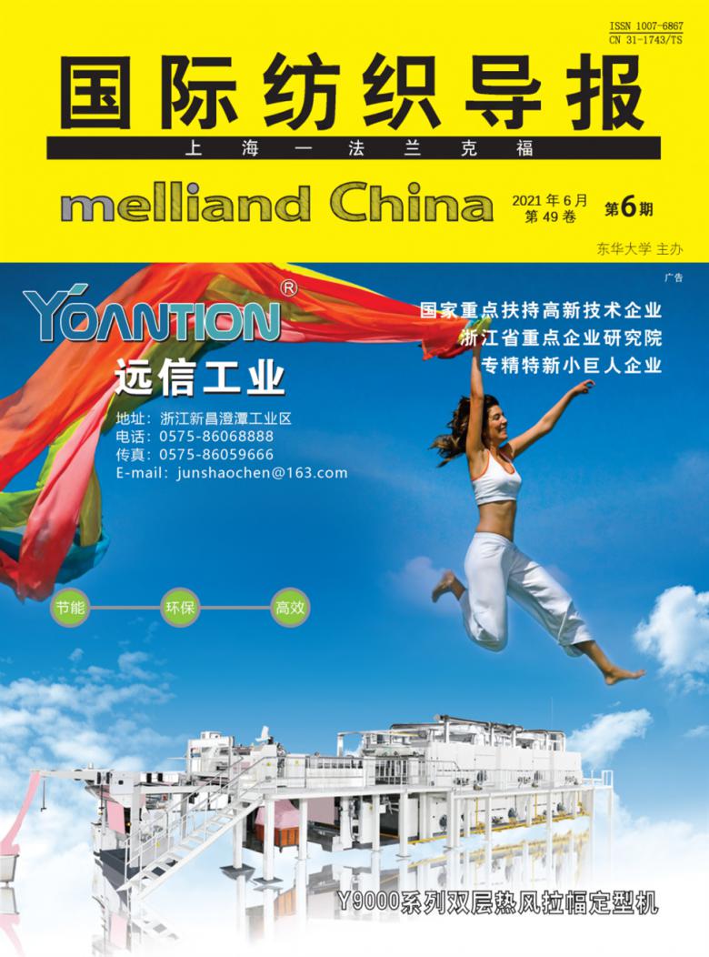 国际纺织导报封面