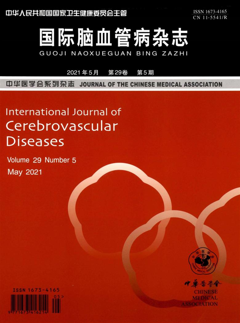 国际脑血管病封面