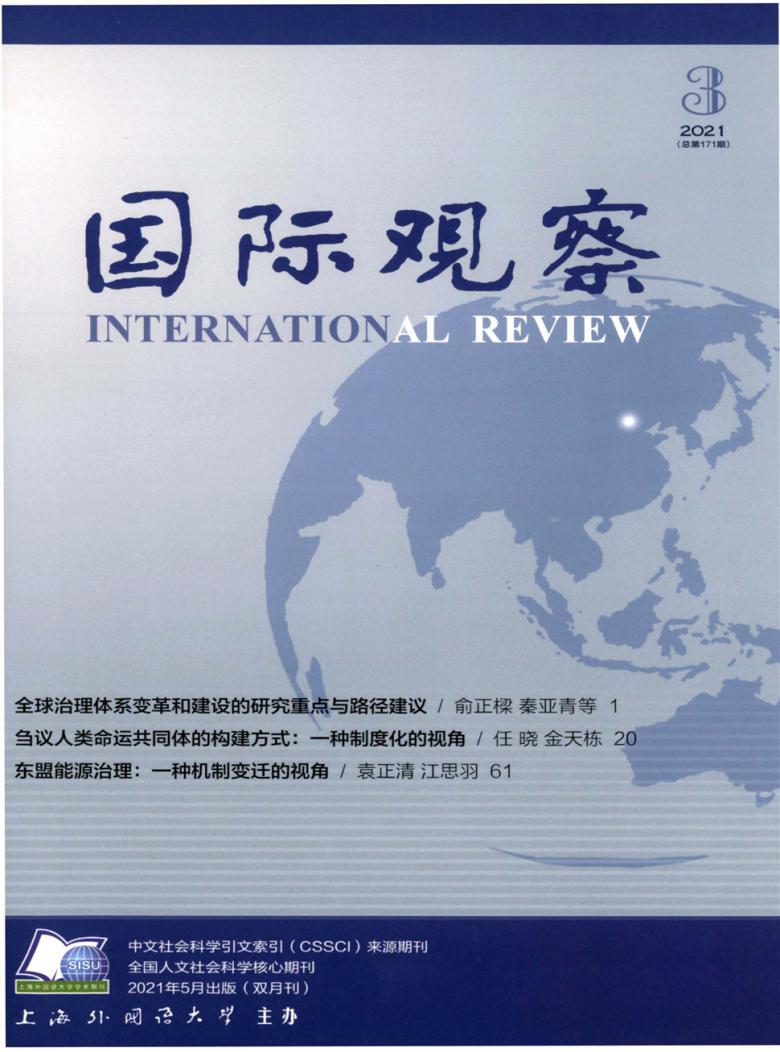 国际观察杂志封面