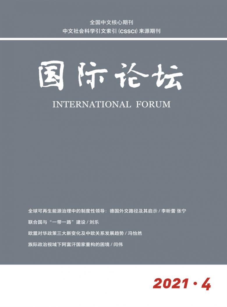 国际论坛杂志封面