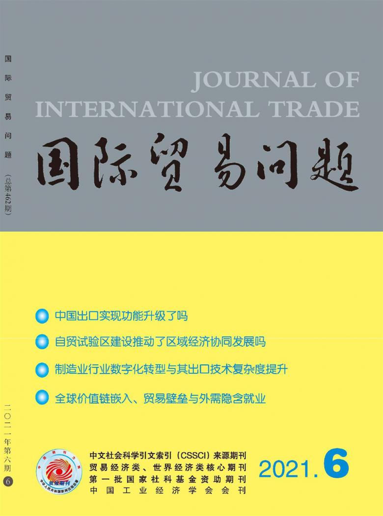 国际贸易问题封面