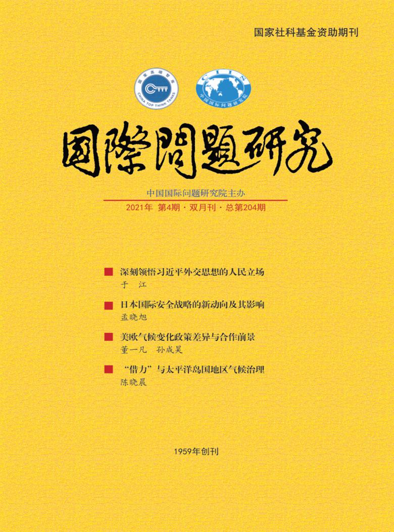 国际问题研究杂志封面