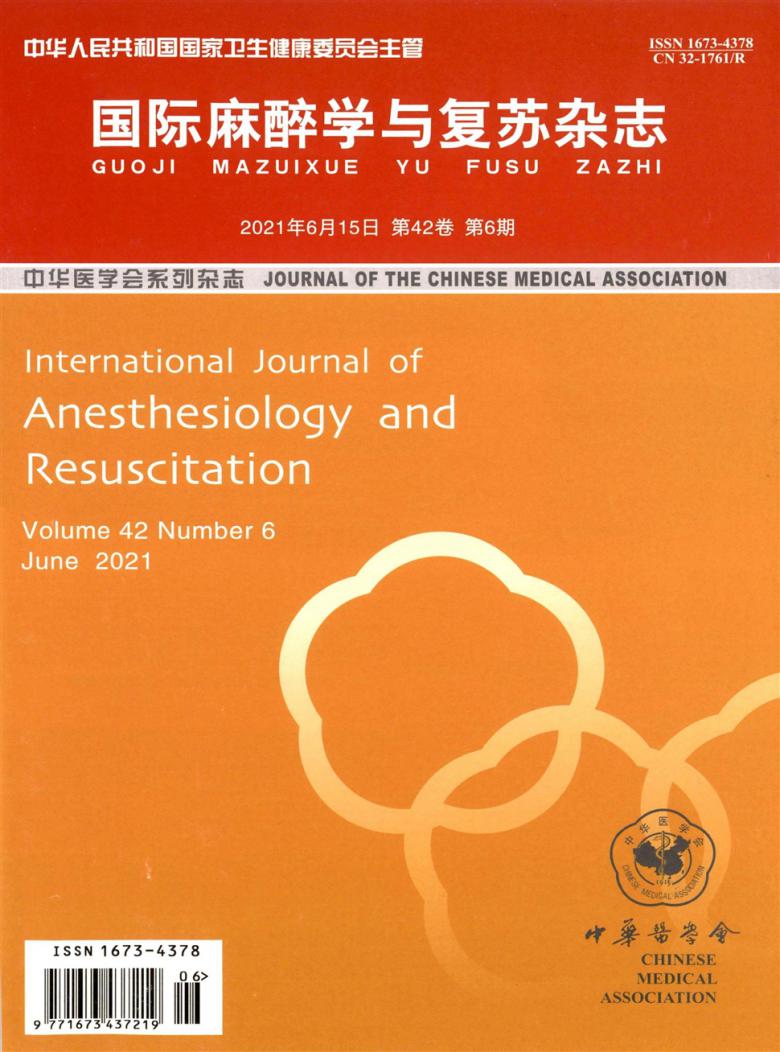 国际麻醉学与复苏封面