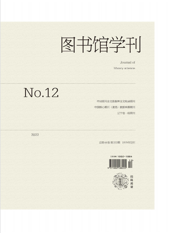 图书馆学刊杂志封面