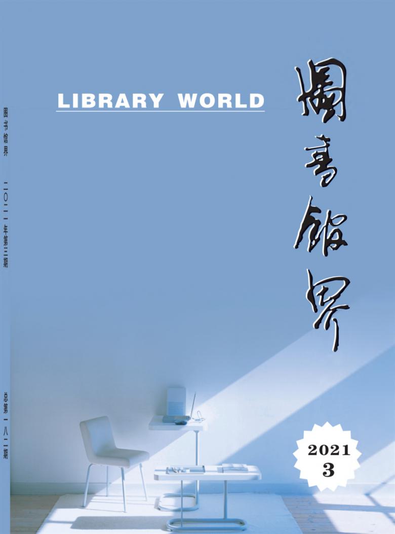 图书馆界封面