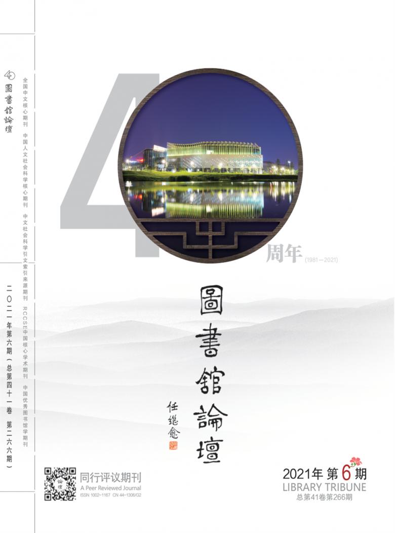 图书馆论坛杂志封面