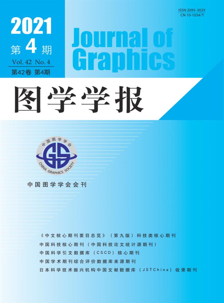 图学学报封面
