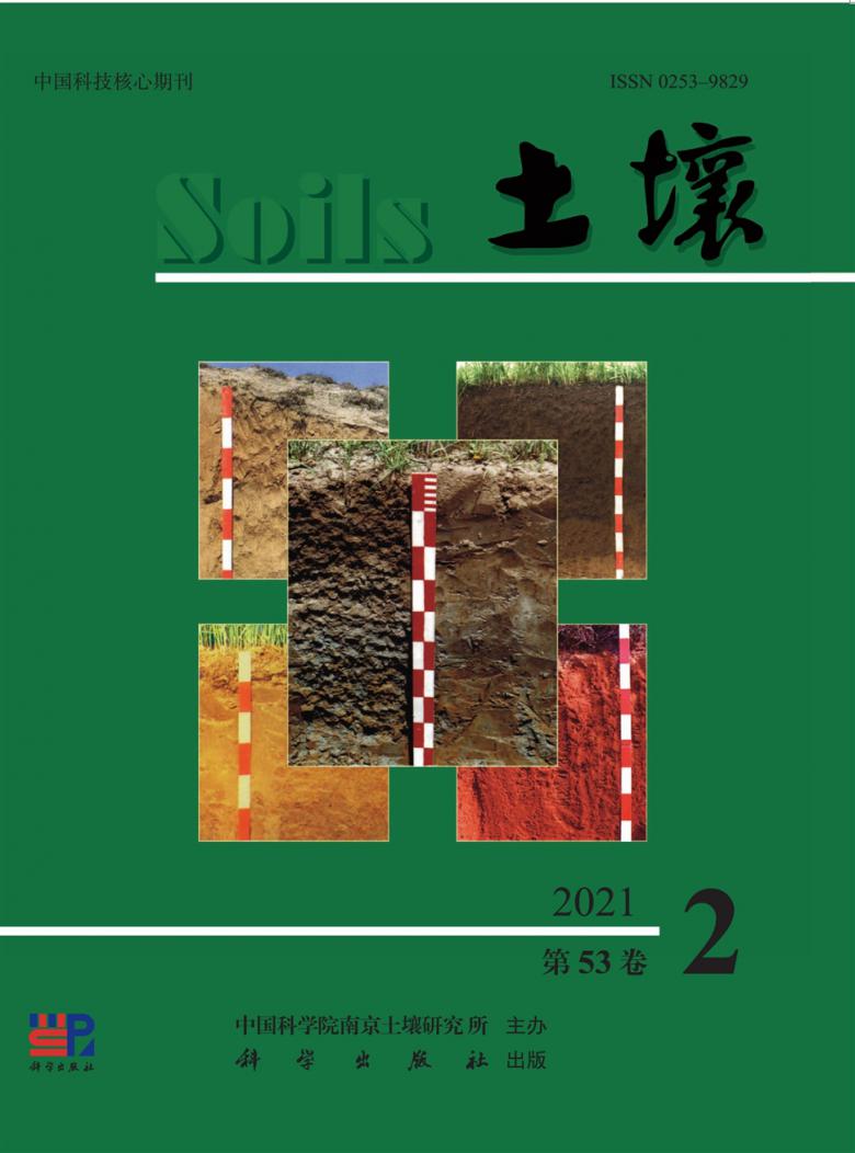 土壤杂志封面