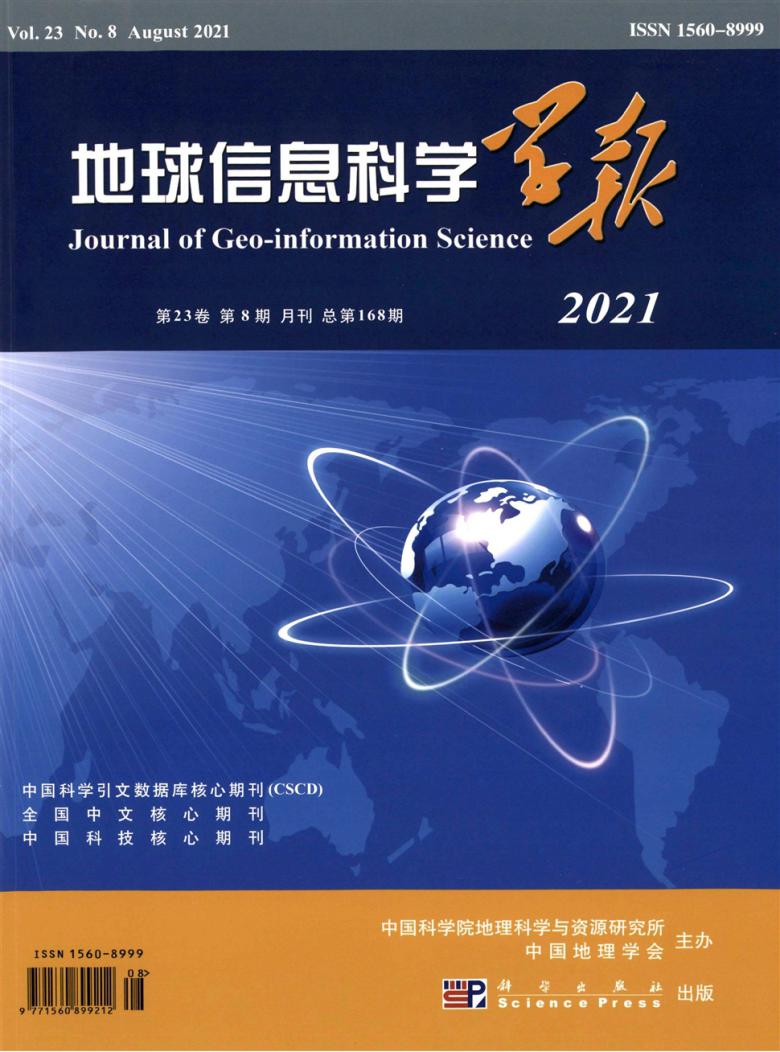 地球信息科学学报封面