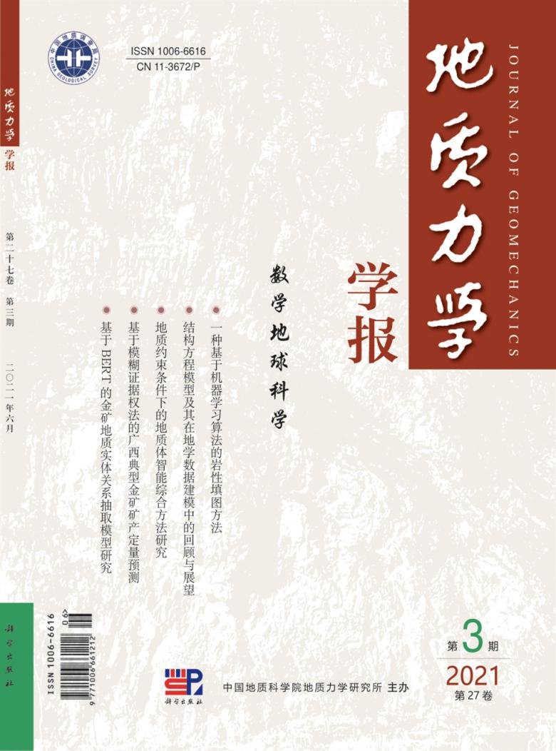 地质力学学报杂志封面