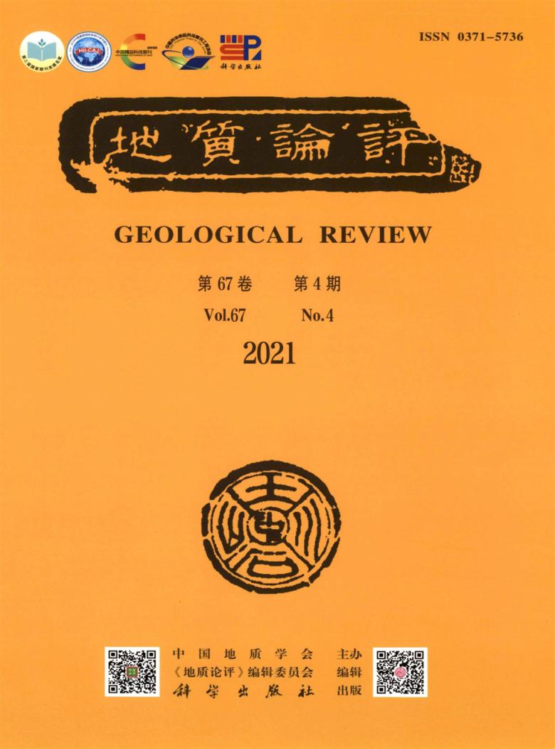 地质论评杂志封面