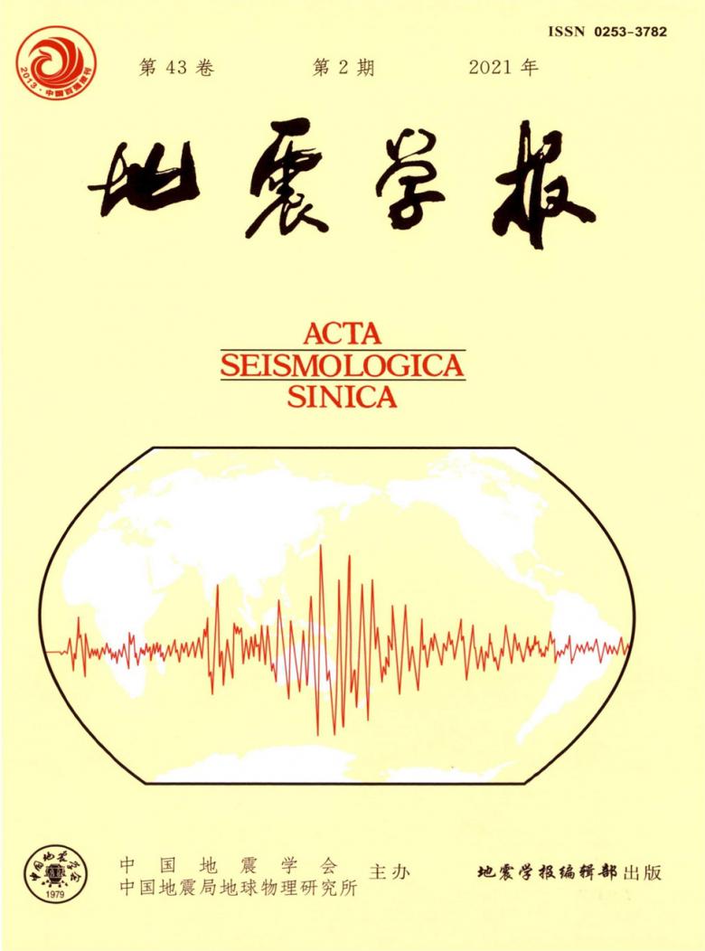 地震学报杂志封面