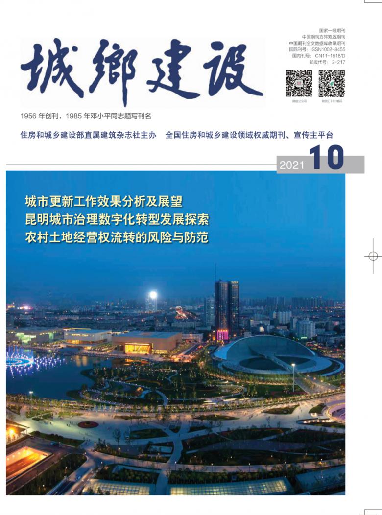 城乡建设封面