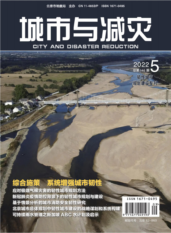 城市与减灾封面