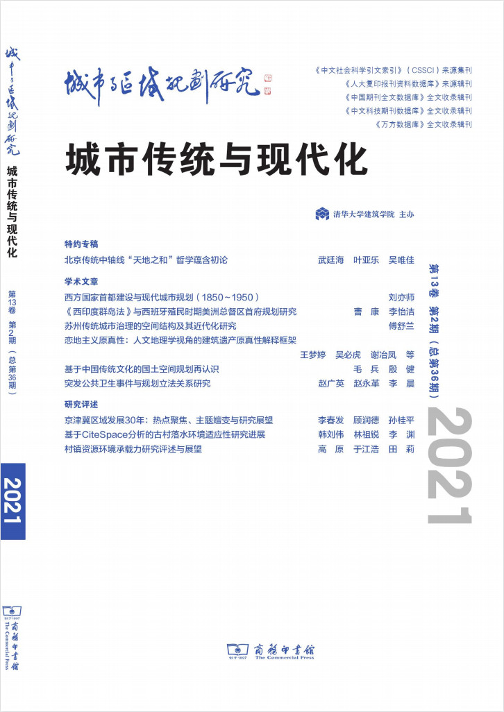 城市与区域规划研究杂志封面