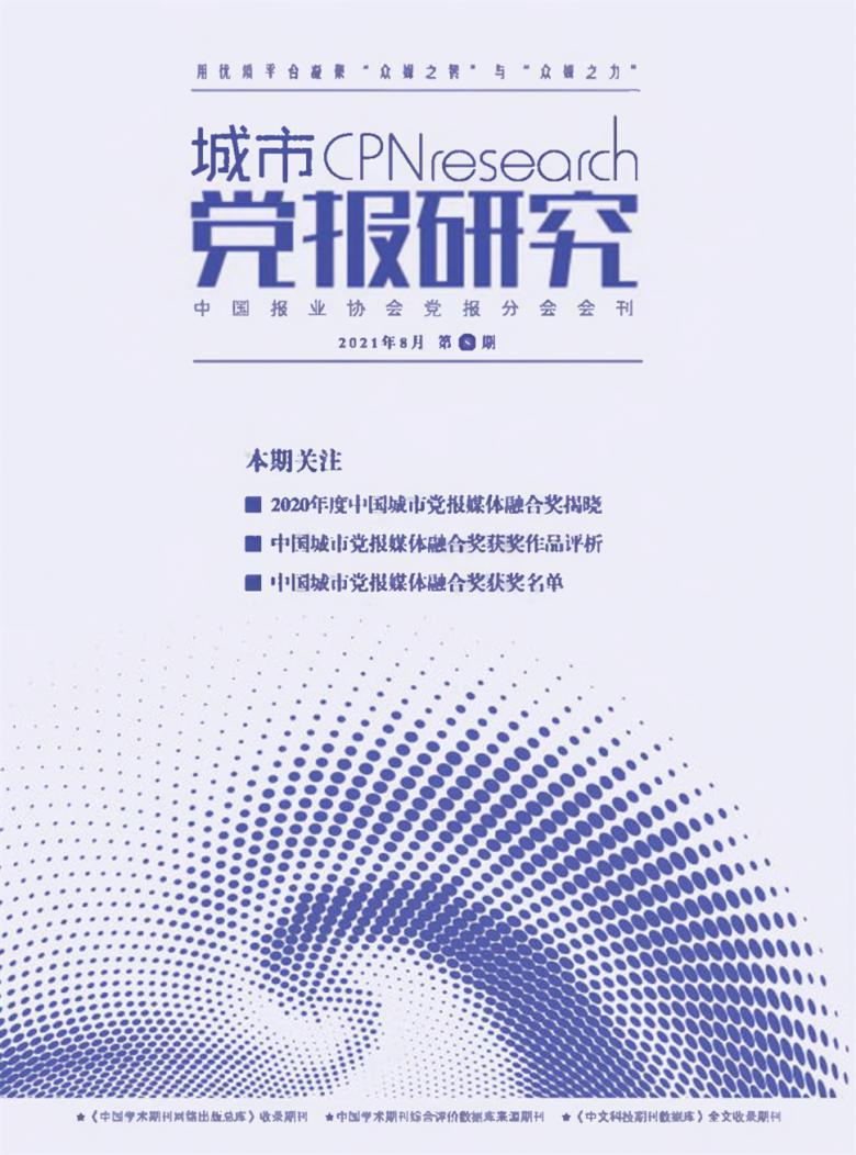 城市党报研究杂志封面