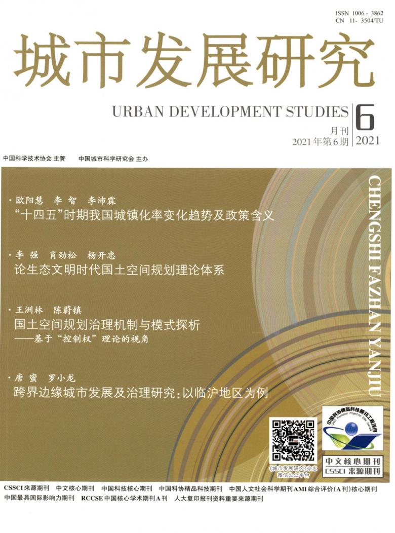 城市发展研究杂志封面