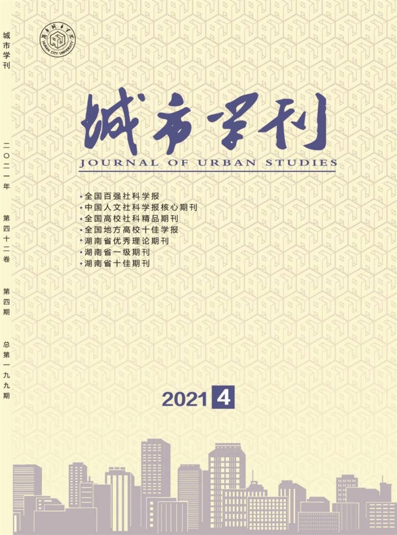 城市学刊杂志封面