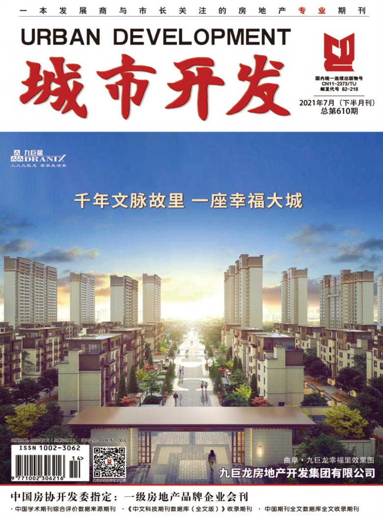 城市开发杂志封面