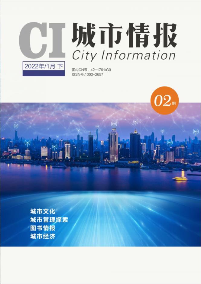 城市情报封面