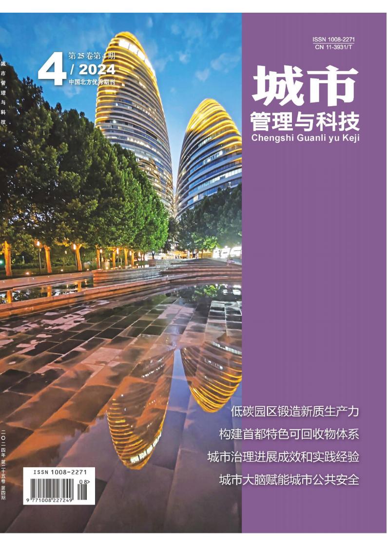 城市管理与科技封面