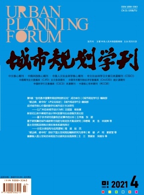 城市规划学刊杂志封面