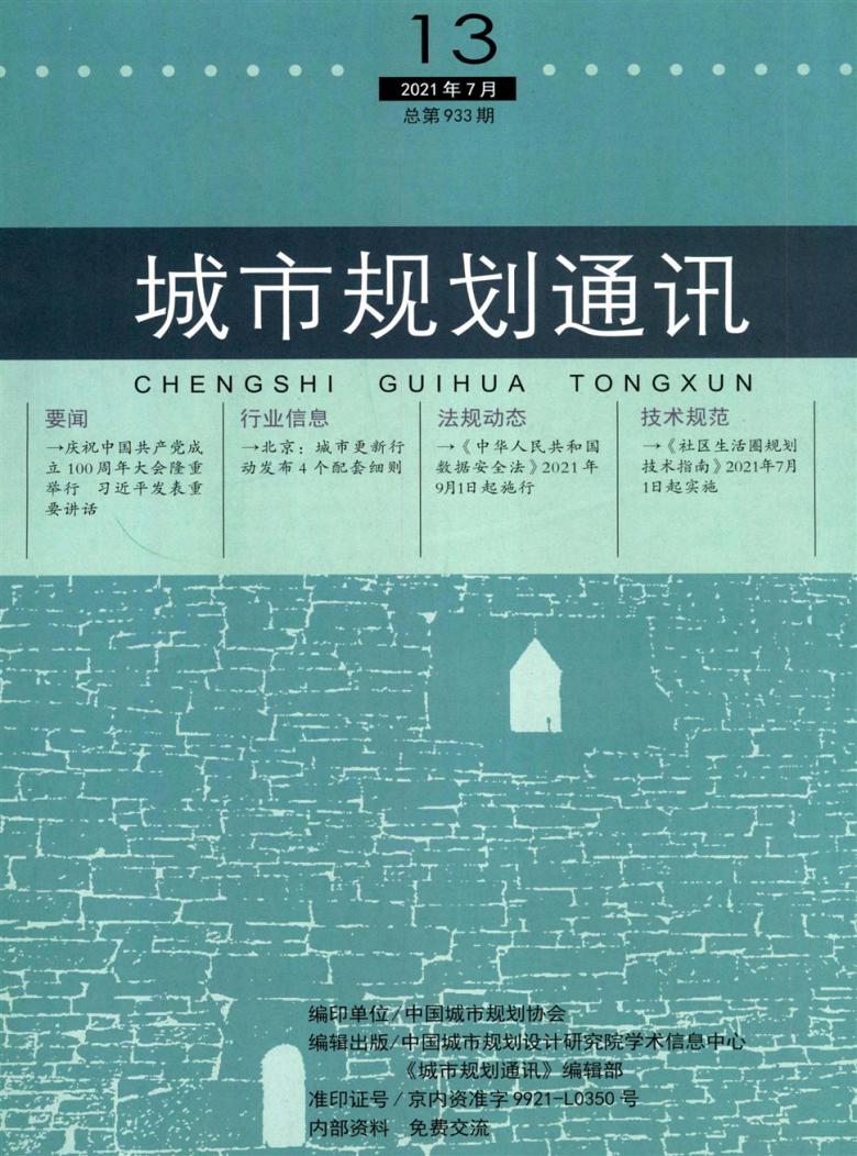 城市规划通讯封面