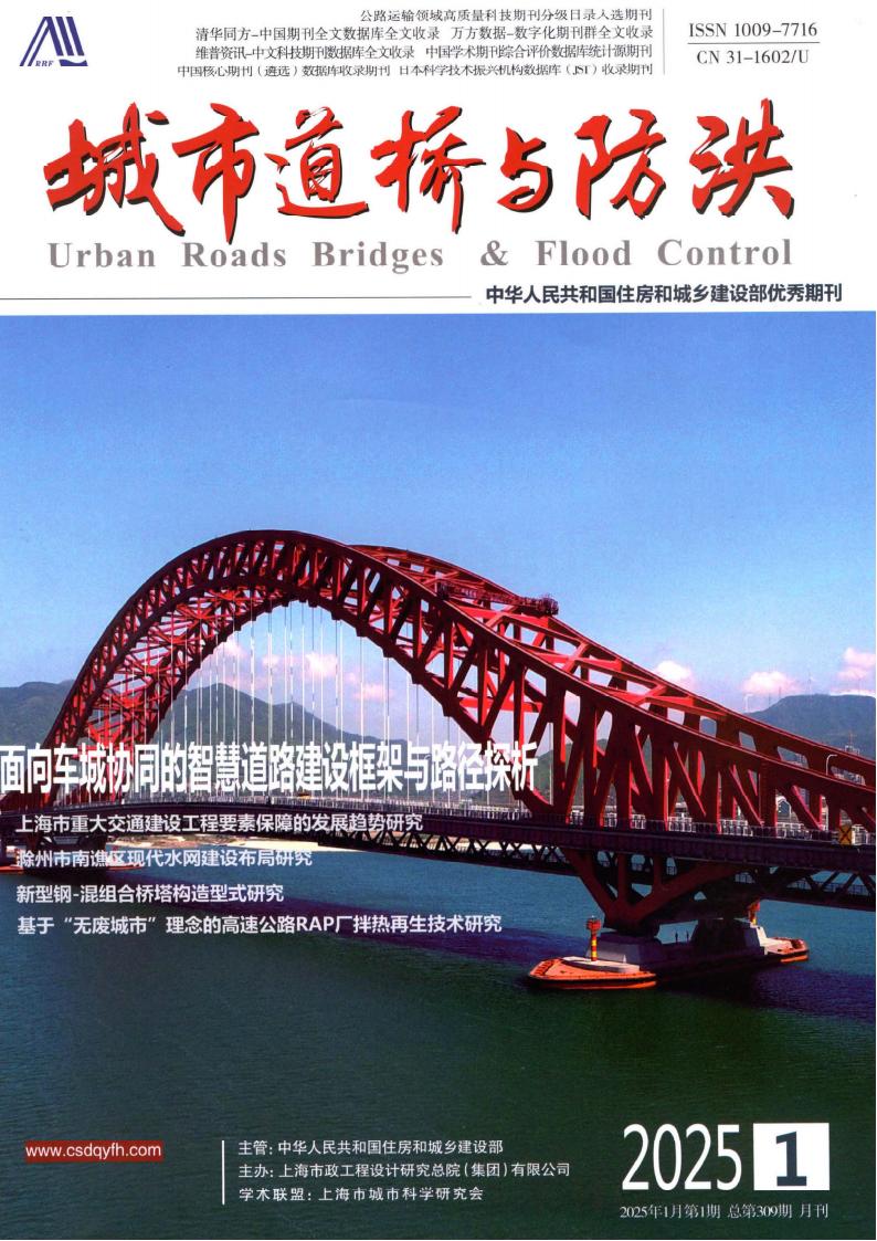 城市道桥与防洪杂志封面