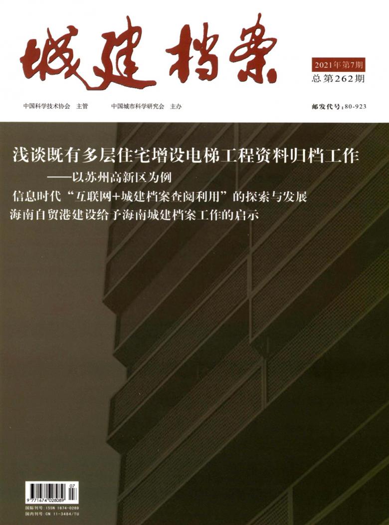 城建档案封面