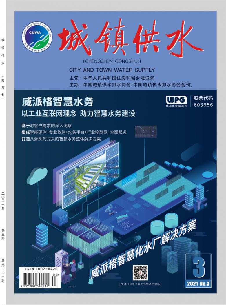 城镇供水杂志封面