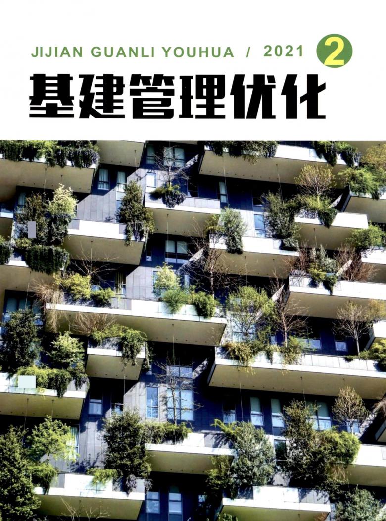 基建管理优化杂志封面