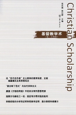 基督教学术杂志封面