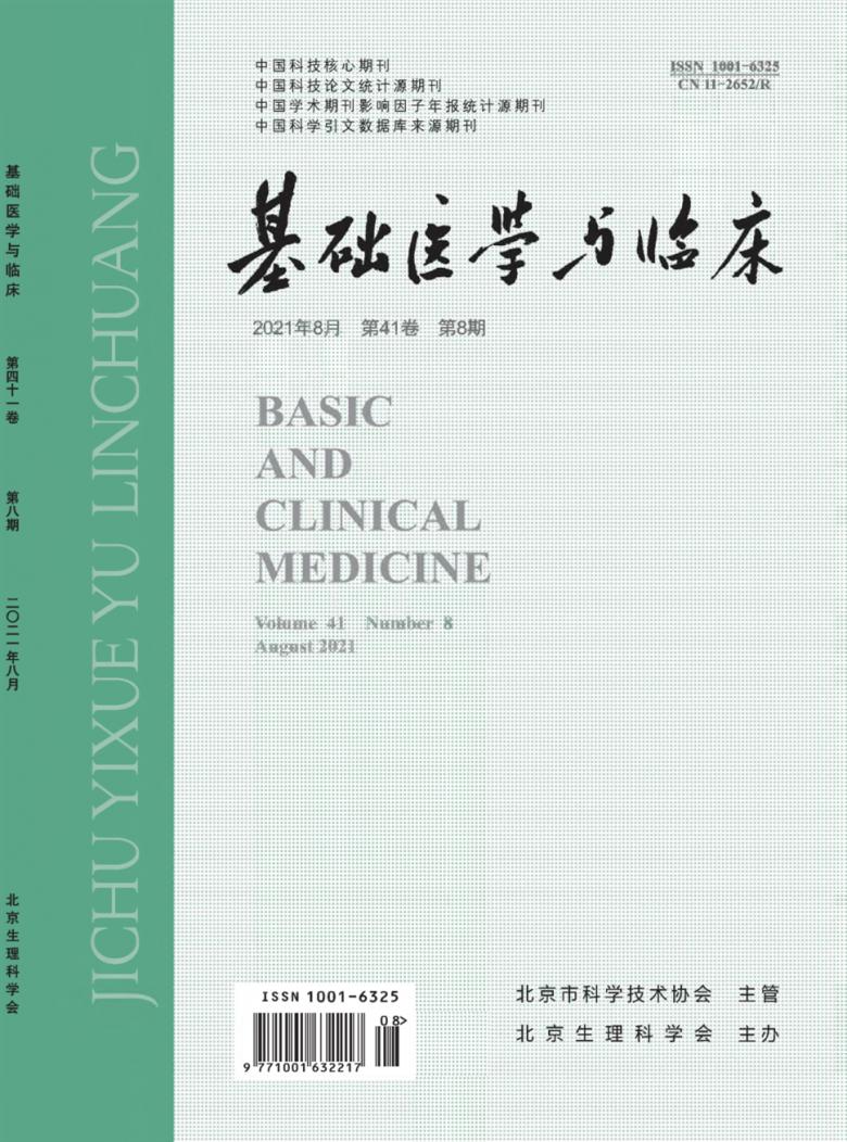 基础医学与临床封面