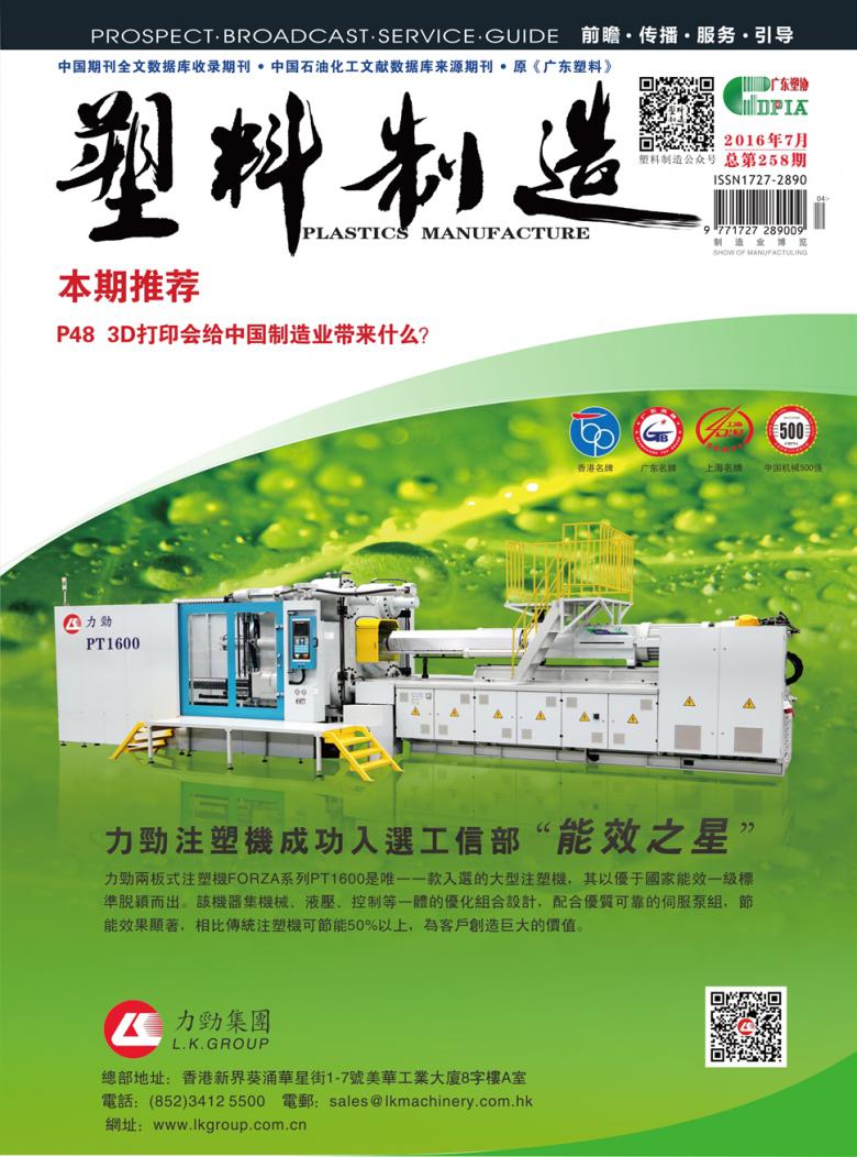 塑料制造杂志封面