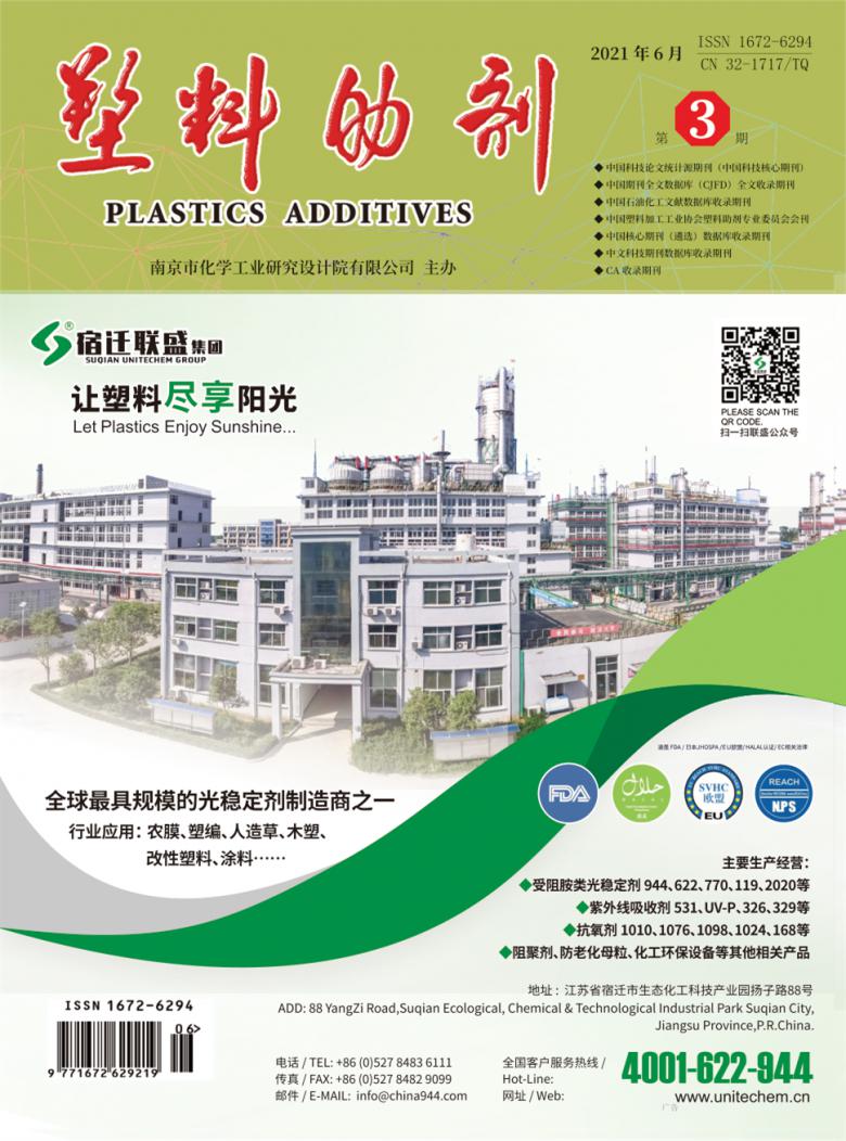 塑料助剂杂志封面