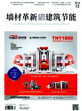 墙材革新与建筑节能封面
