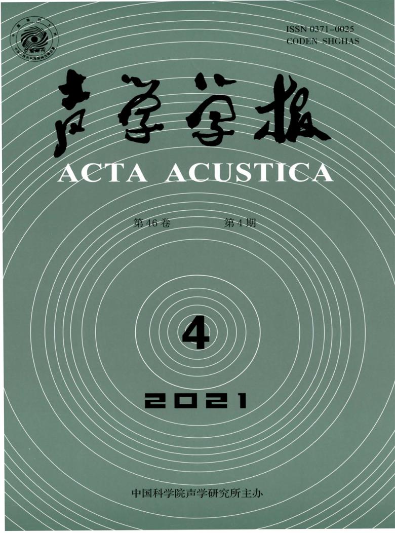 声学学报杂志封面