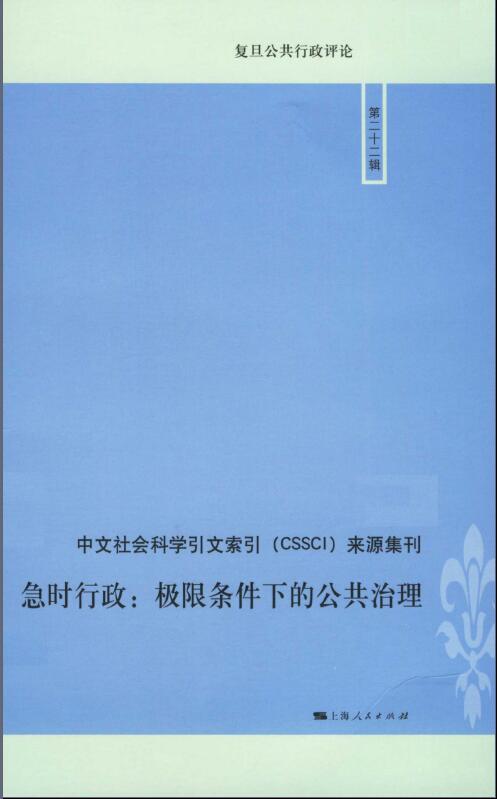 复旦公共行政评论杂志封面