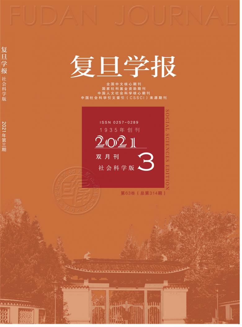 复旦学报杂志封面