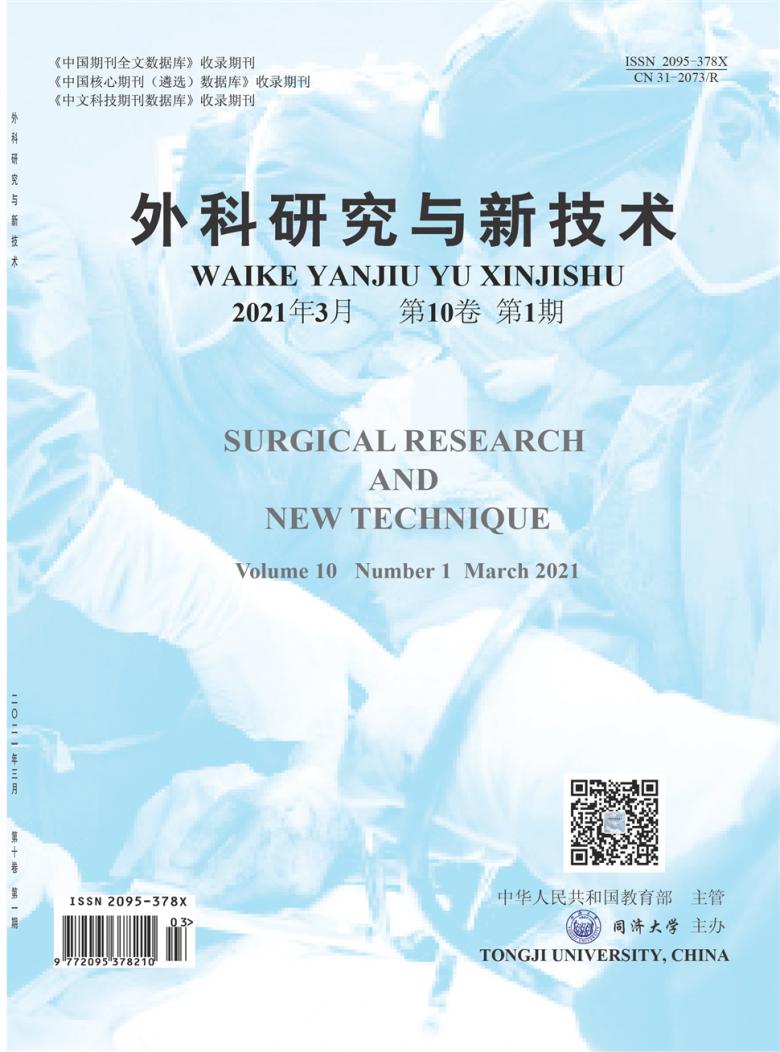 外科研究与新技术封面