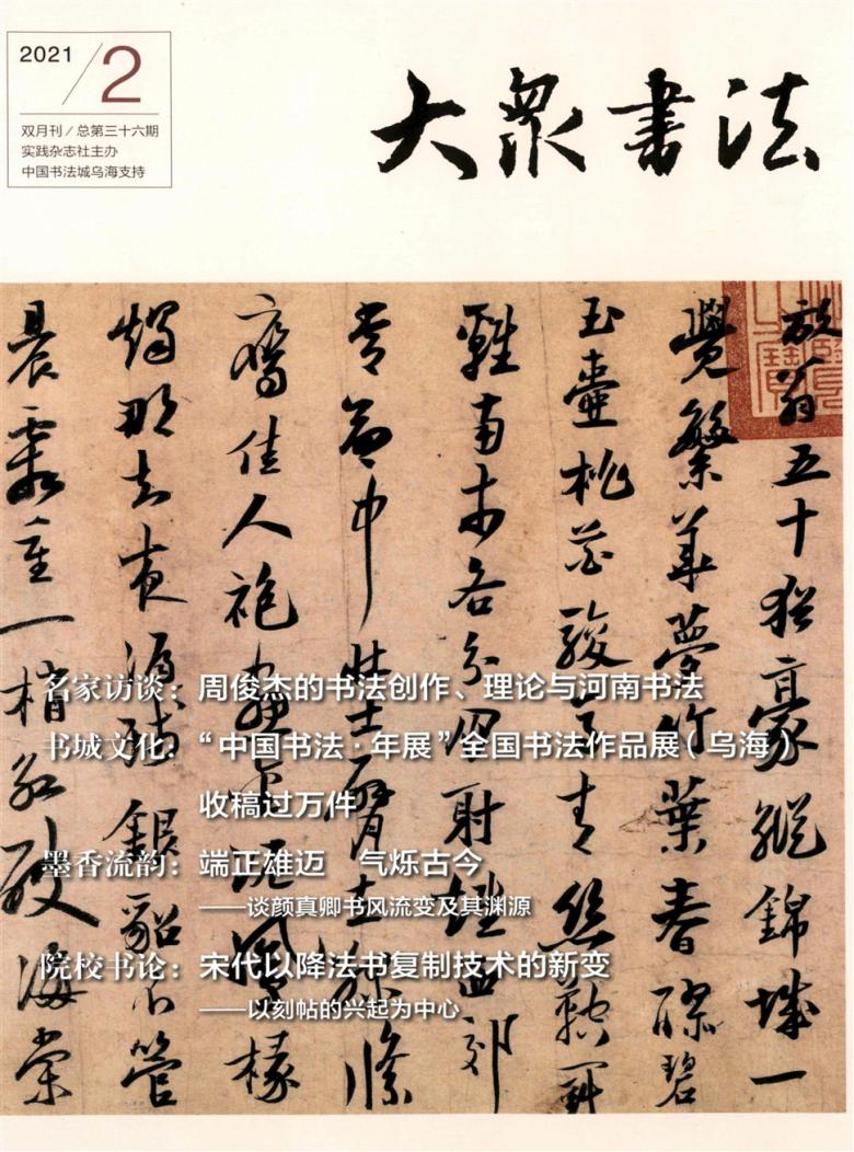 大众书法杂志封面