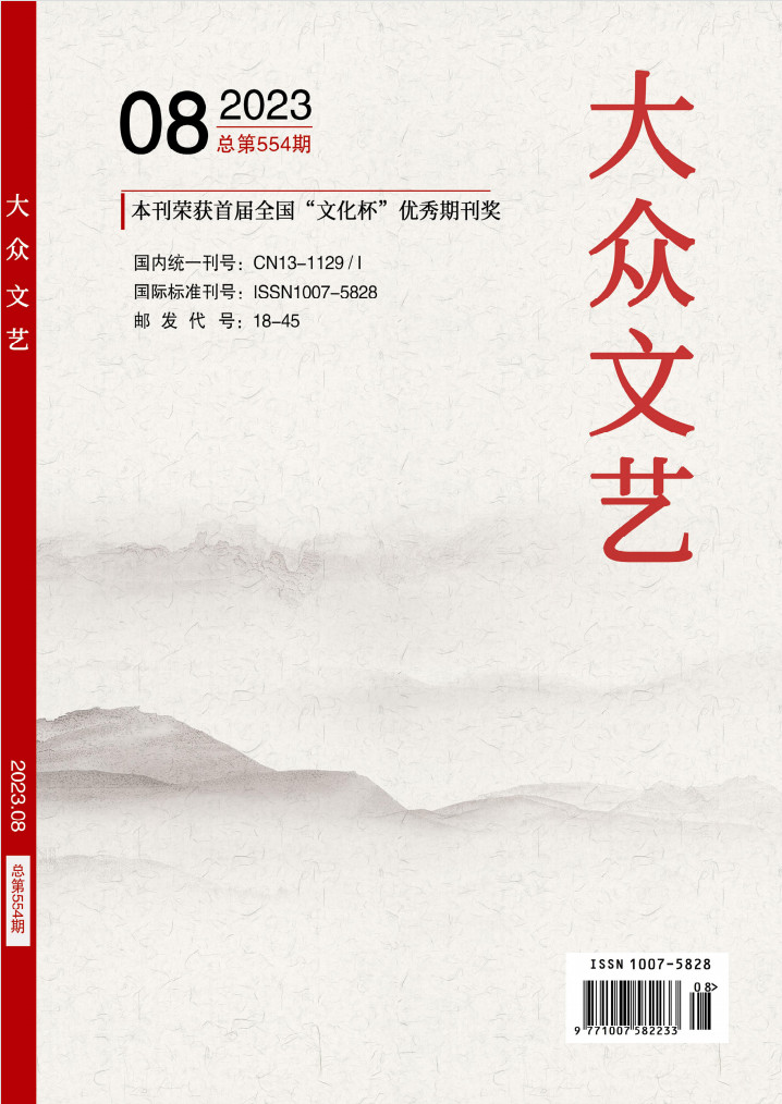 大众文艺杂志封面