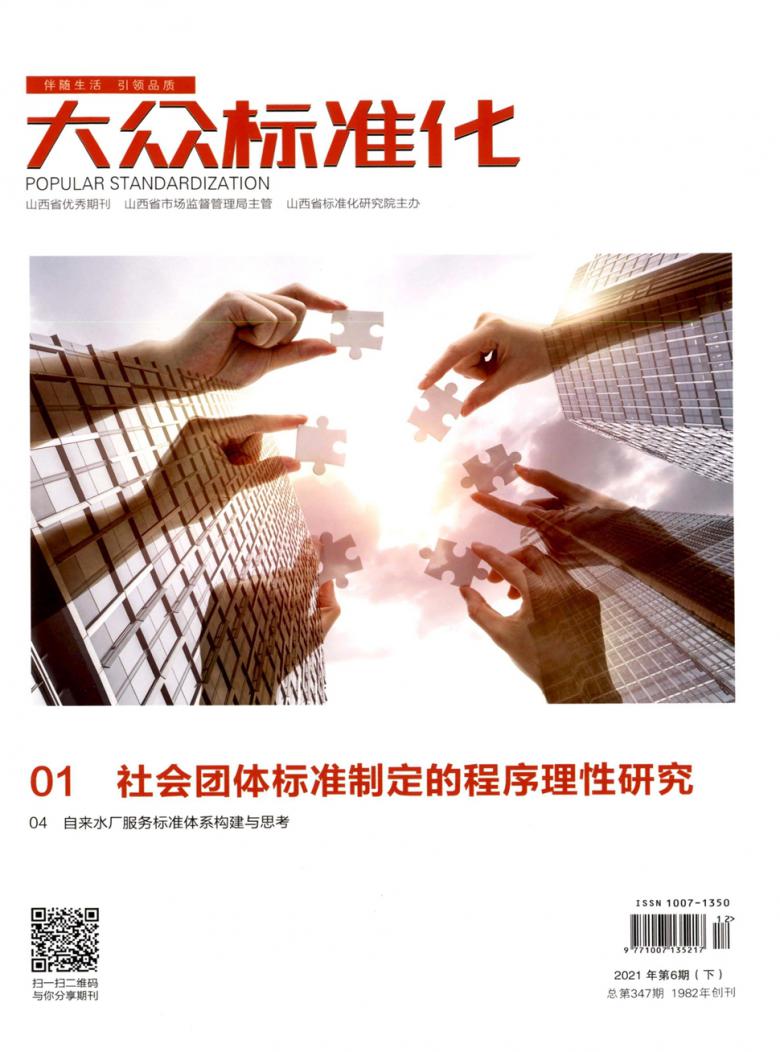 大众标准化杂志封面