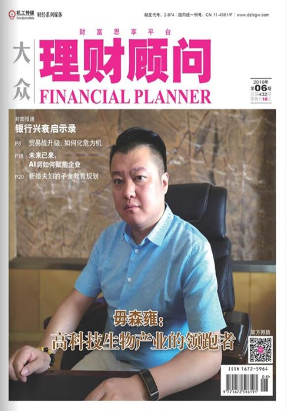 大众理财顾问封面