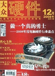 大众硬件封面