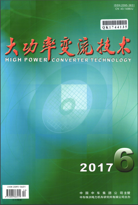 大功率变流技术杂志封面